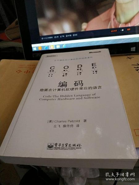 編碼 計算機軟硬件背后的隱匿語言